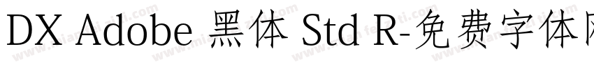 DX Adobe 黑体 Std R字体转换